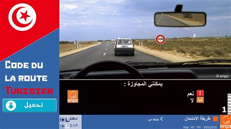 Code de la Route Gratuit Tunisie .